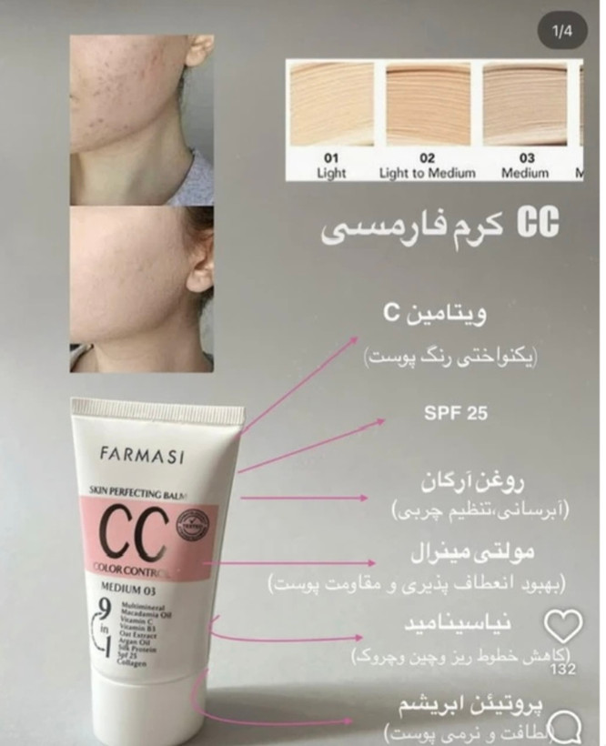 سی سی کرم ۵۰ میل مناسب انواع پوست شماره 1.